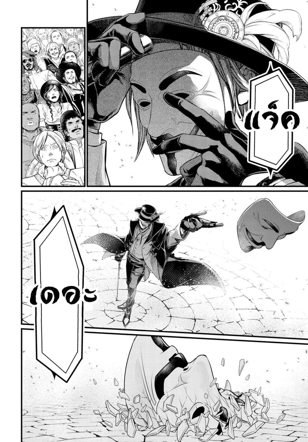 Shuumatsu no Walkure page 43