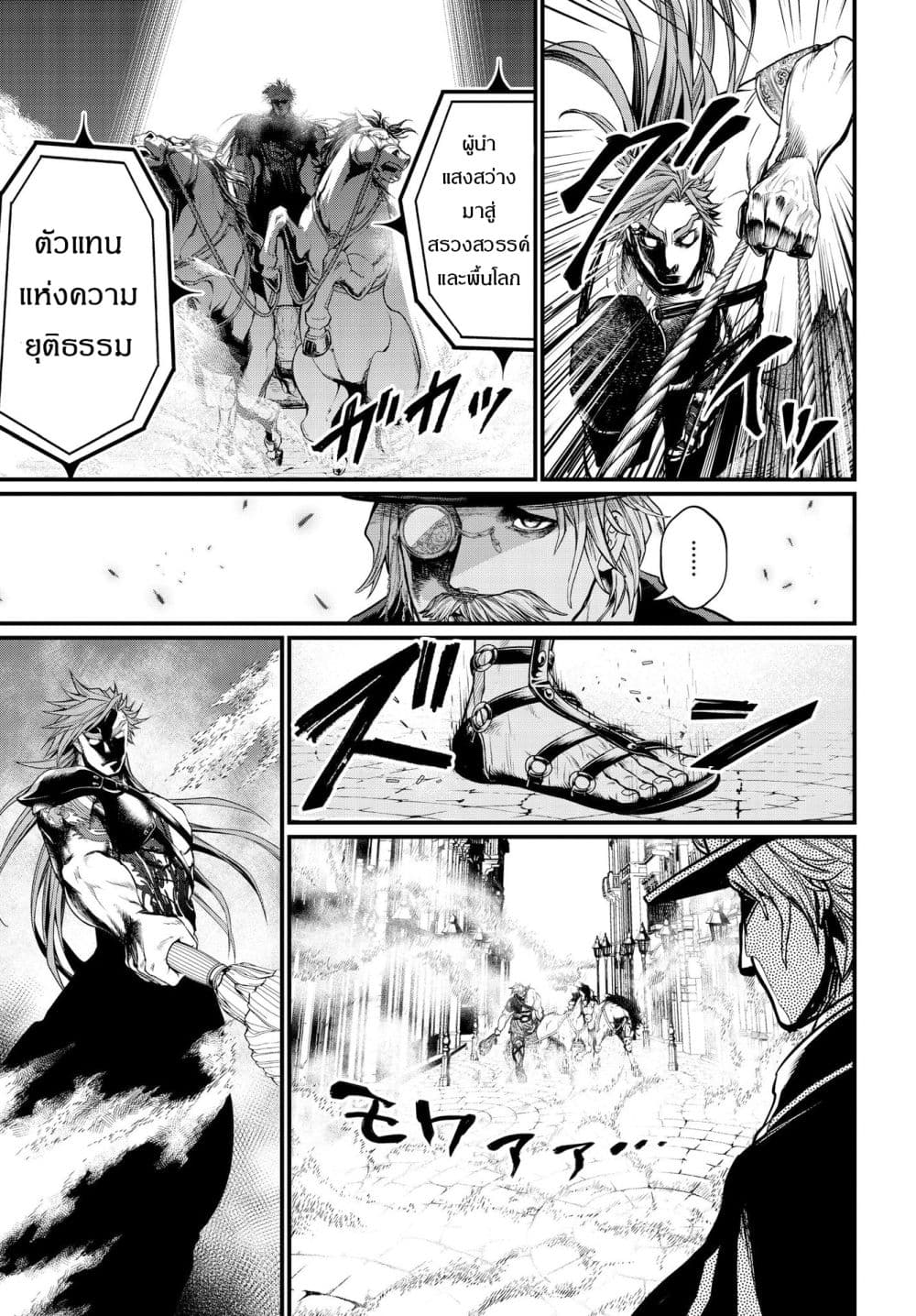 Shuumatsu no Walkure page 48
