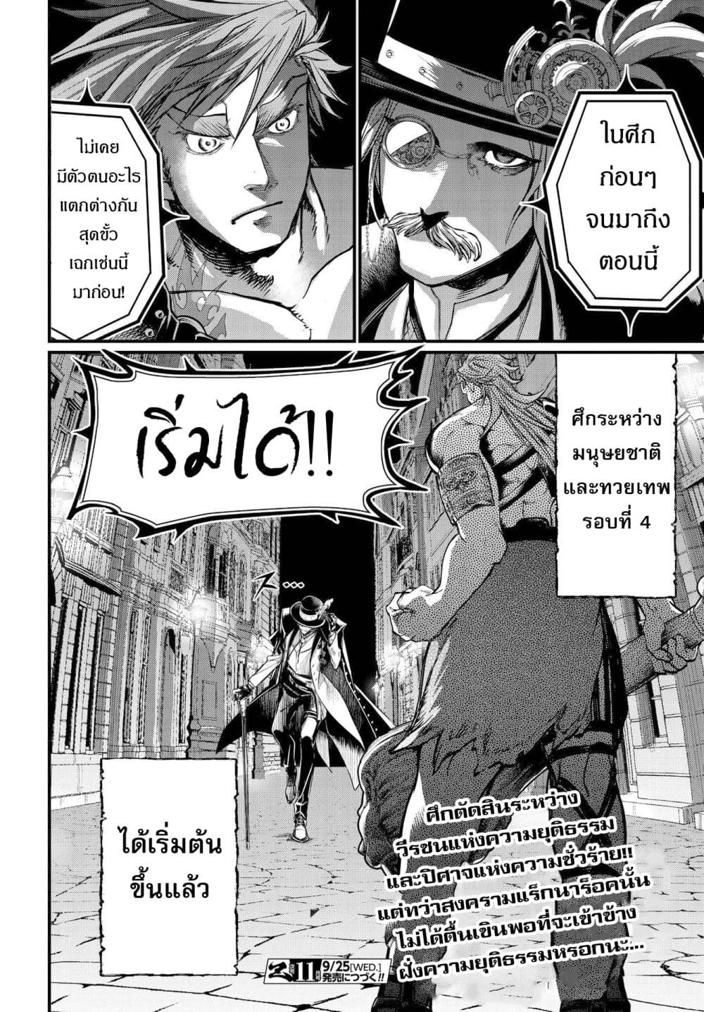 Shuumatsu no Walkure page 53
