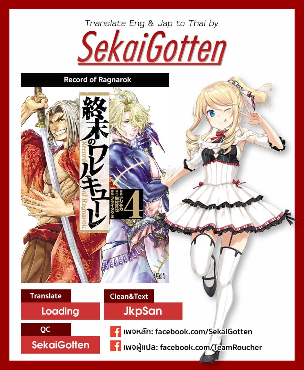 Shuumatsu no Walkure page 54
