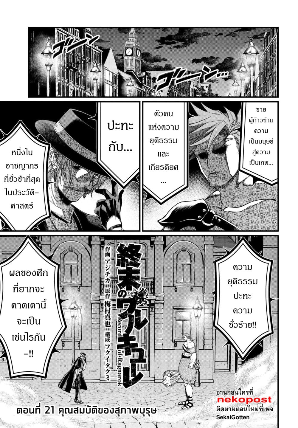 Shuumatsu no Walkure page 2