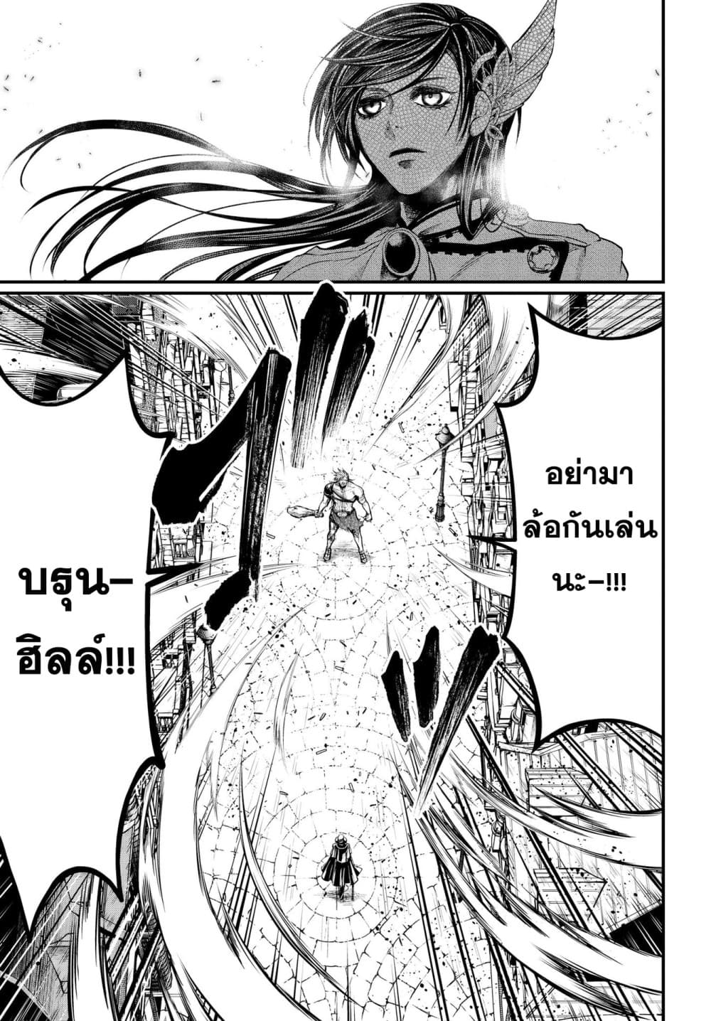 Shuumatsu no Walkure page 6