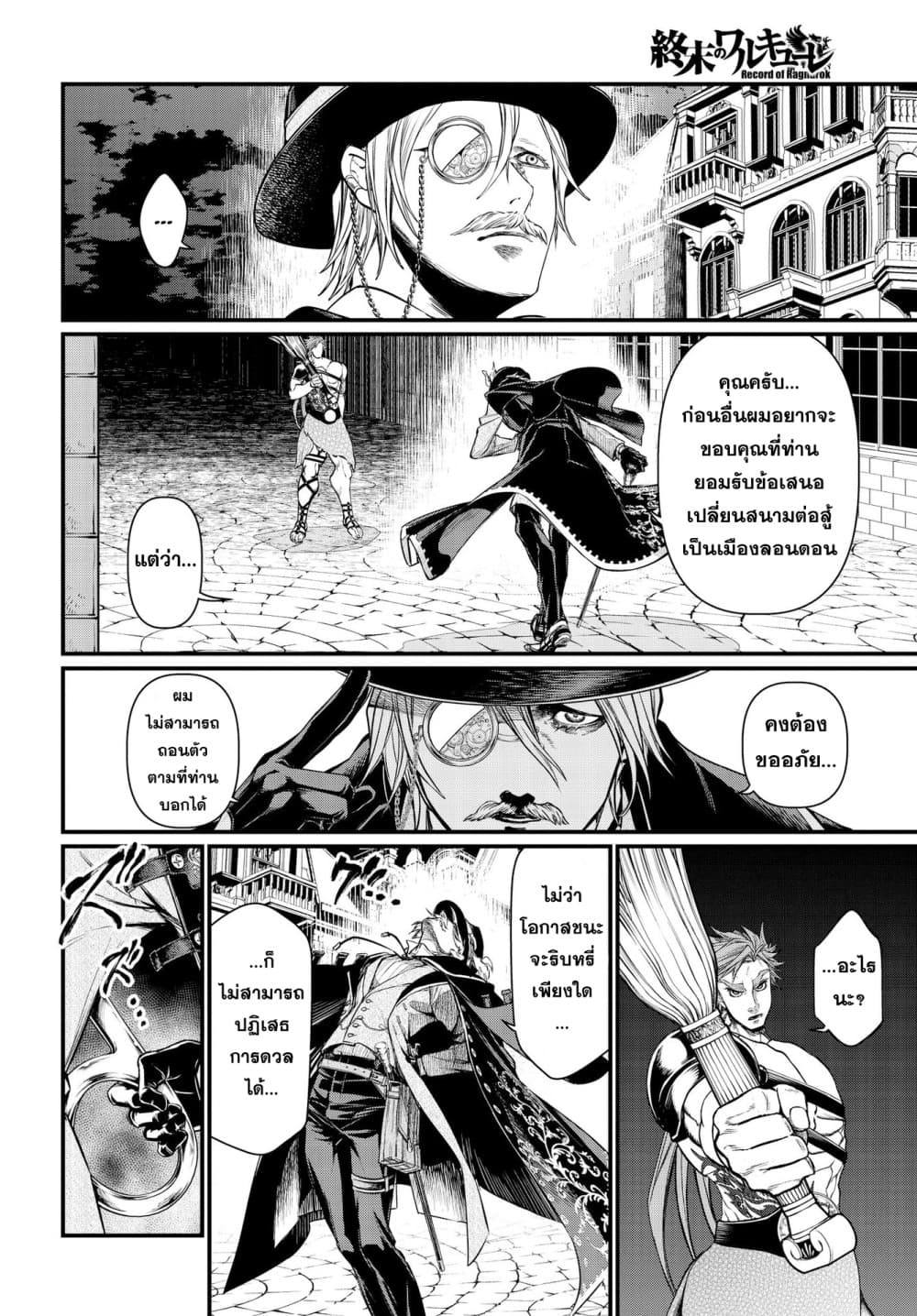 Shuumatsu no Walkure page 11