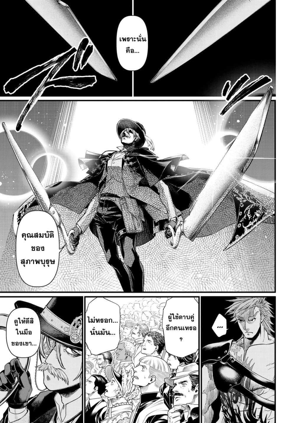 Shuumatsu no Walkure page 12