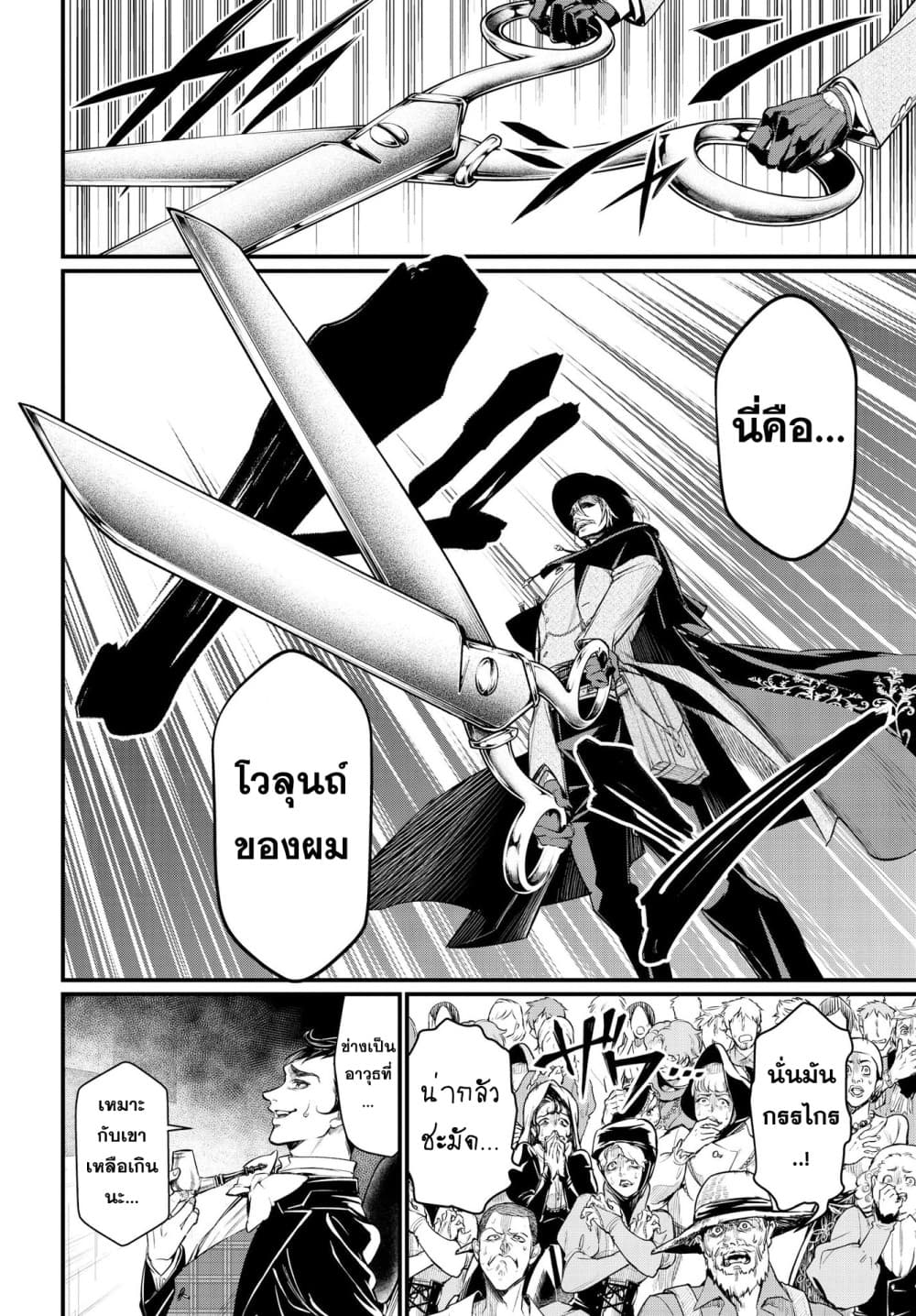Shuumatsu no Walkure page 13