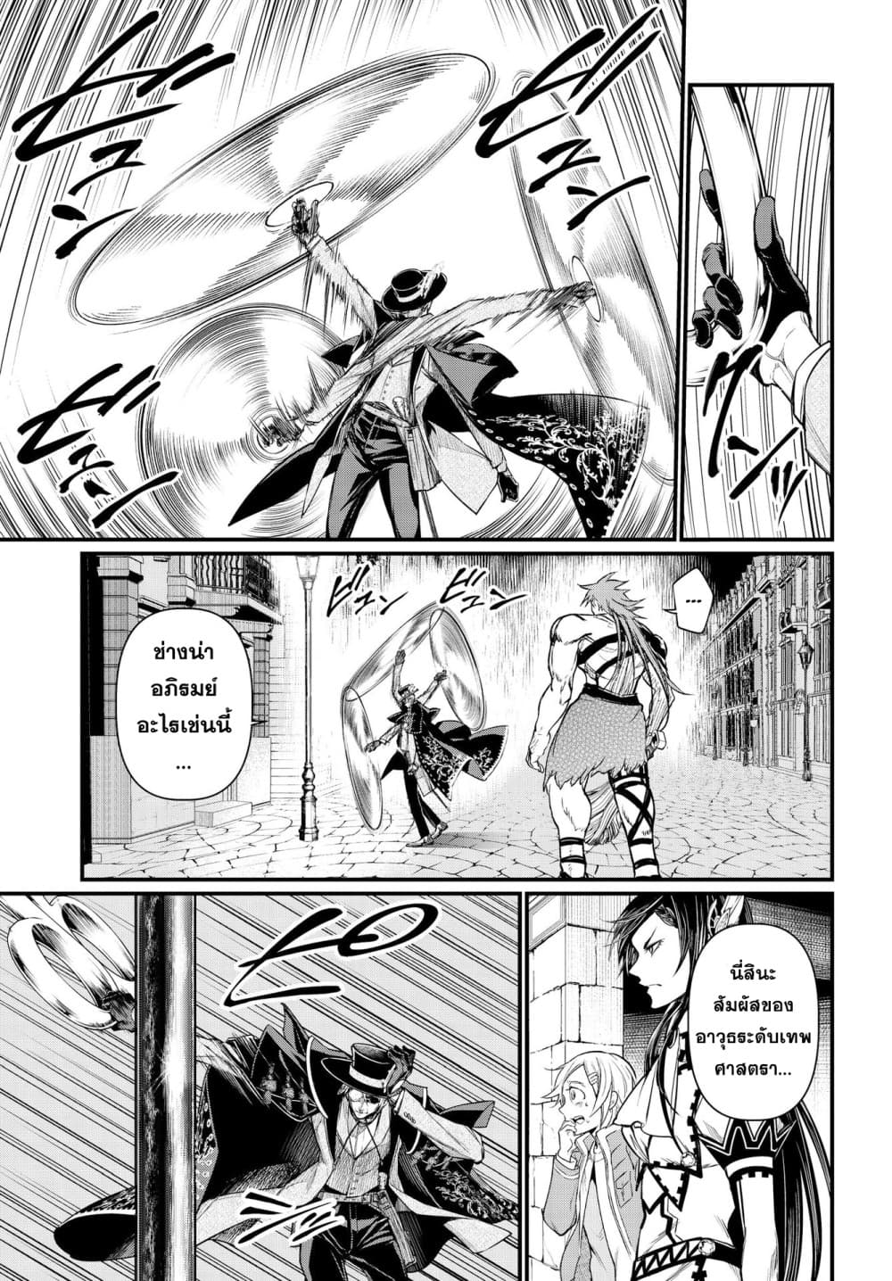 Shuumatsu no Walkure page 14