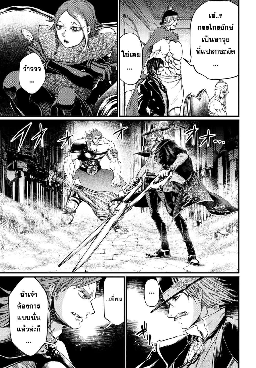 Shuumatsu no Walkure page 16