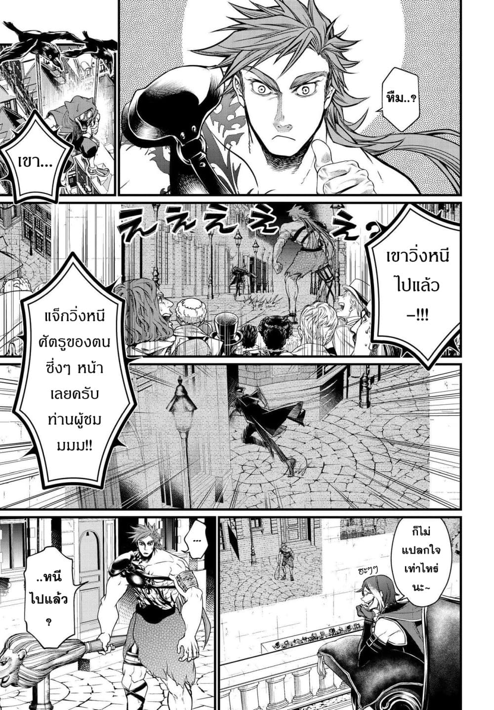 Shuumatsu no Walkure page 18