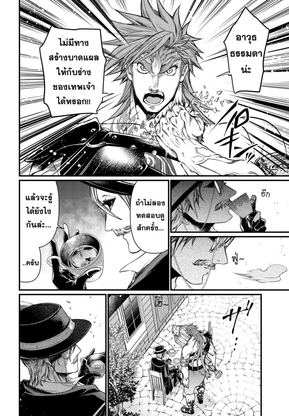 Shuumatsu no Walkure page 25