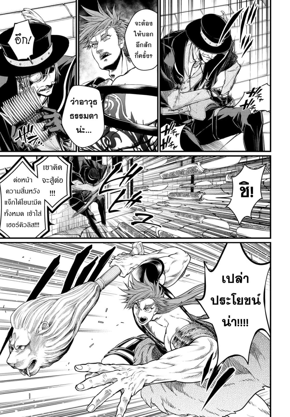 Shuumatsu no Walkure page 36
