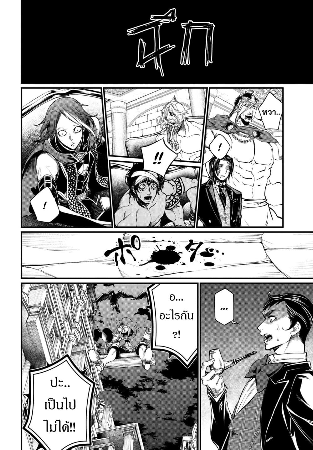 Shuumatsu no Walkure page 37