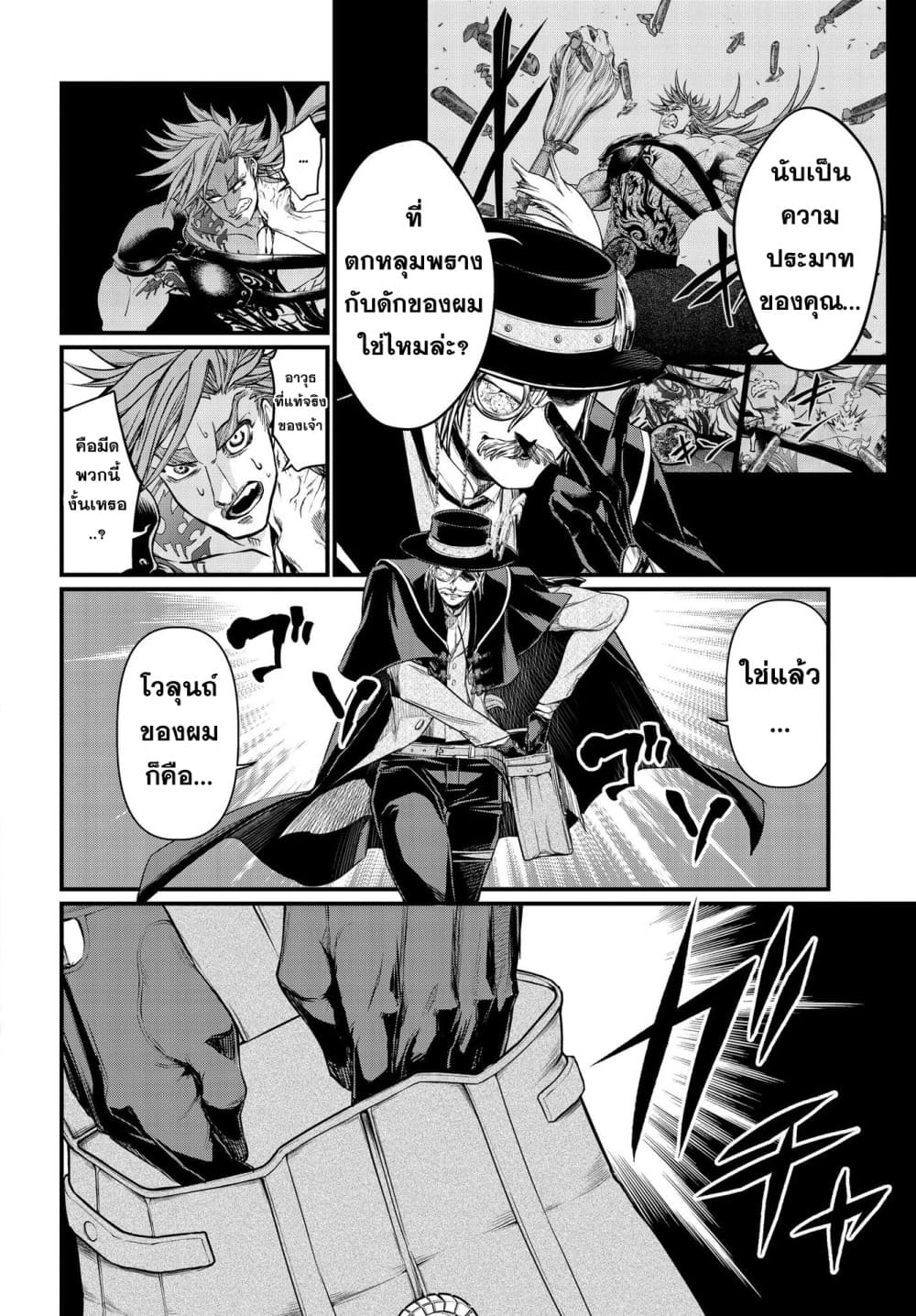 Shuumatsu no Walkure page 41