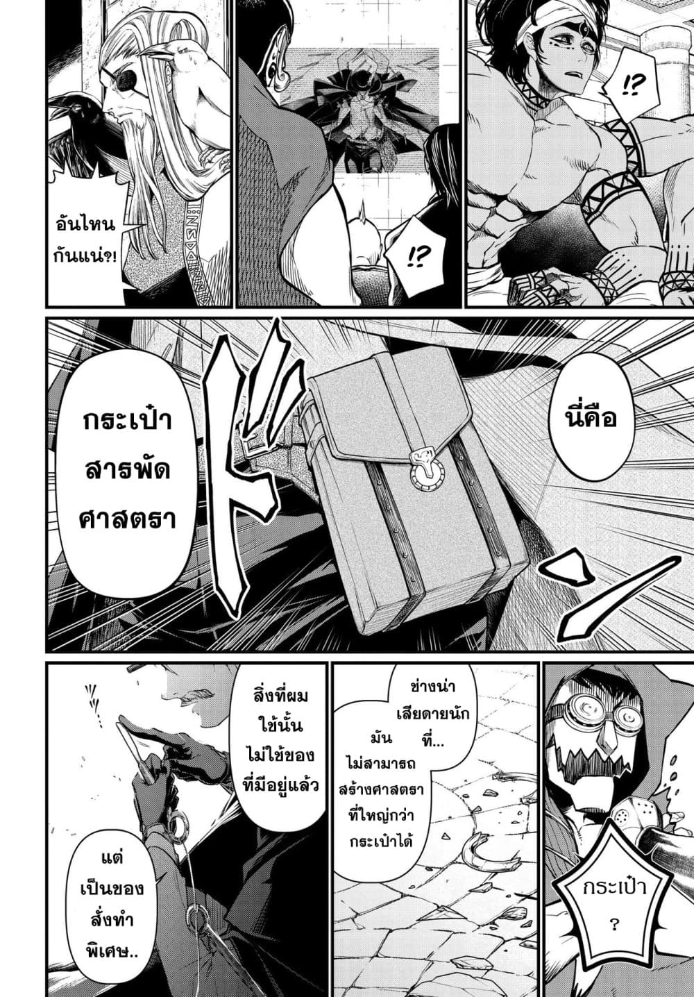 Shuumatsu no Walkure page 43
