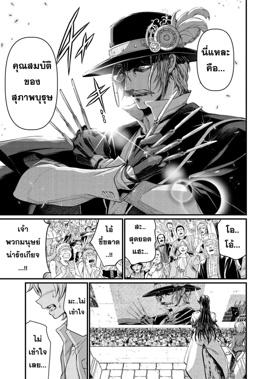 Shuumatsu no Walkure page 44