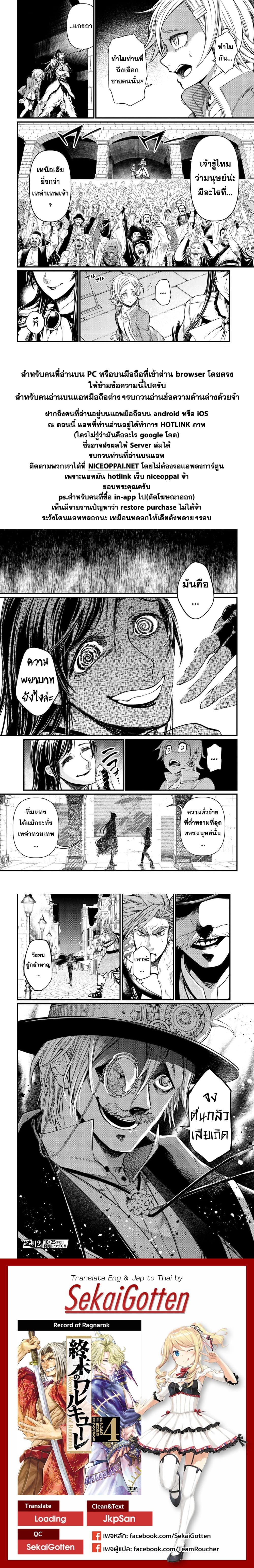 Shuumatsu no Walkure page 45