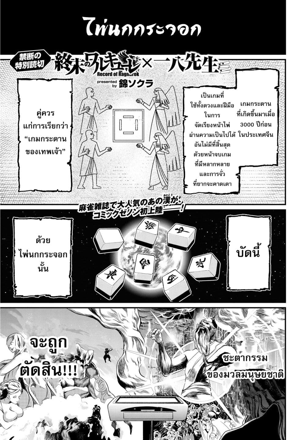 Shuumatsu no Walkure page 1