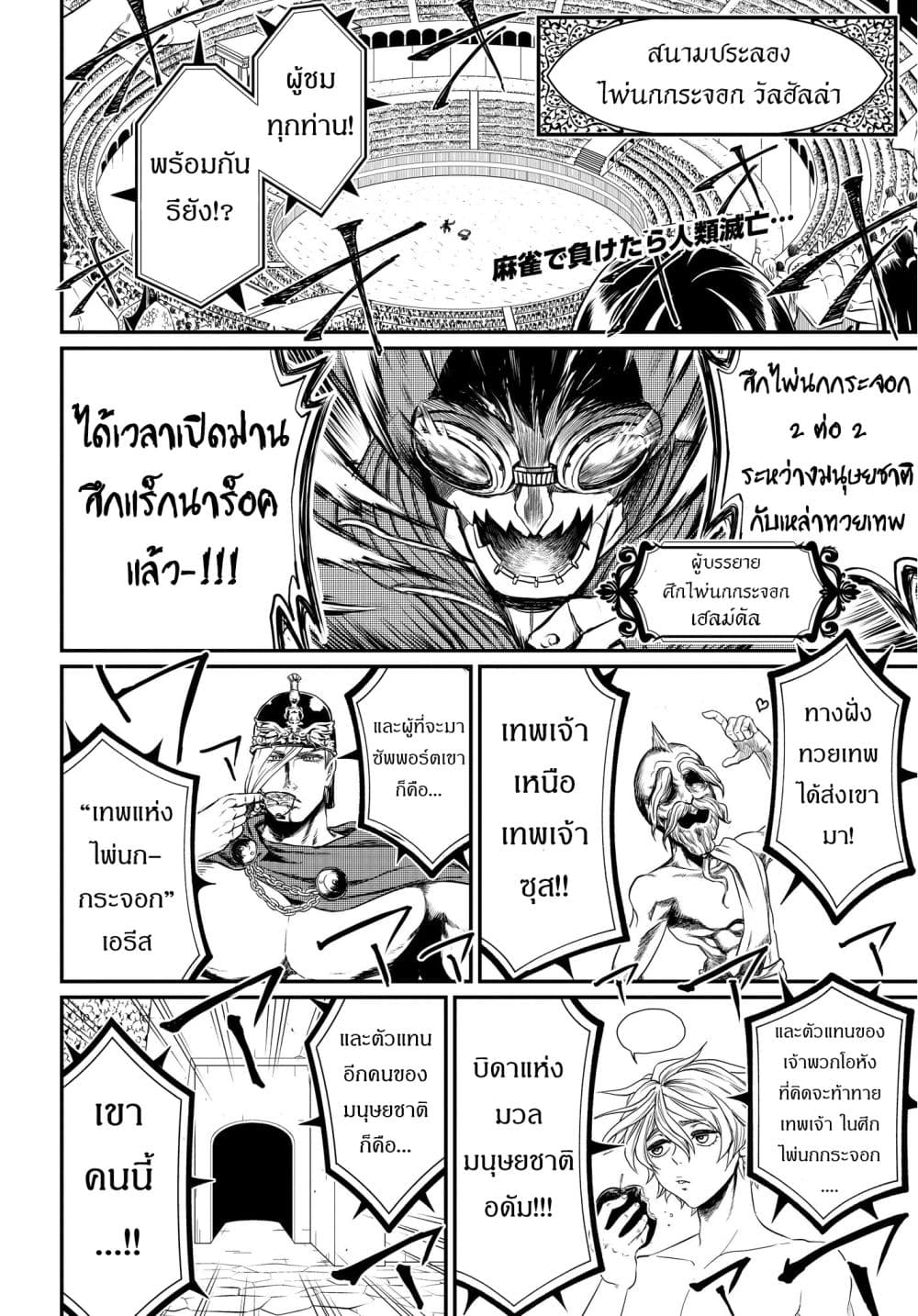Shuumatsu no Walkure page 2