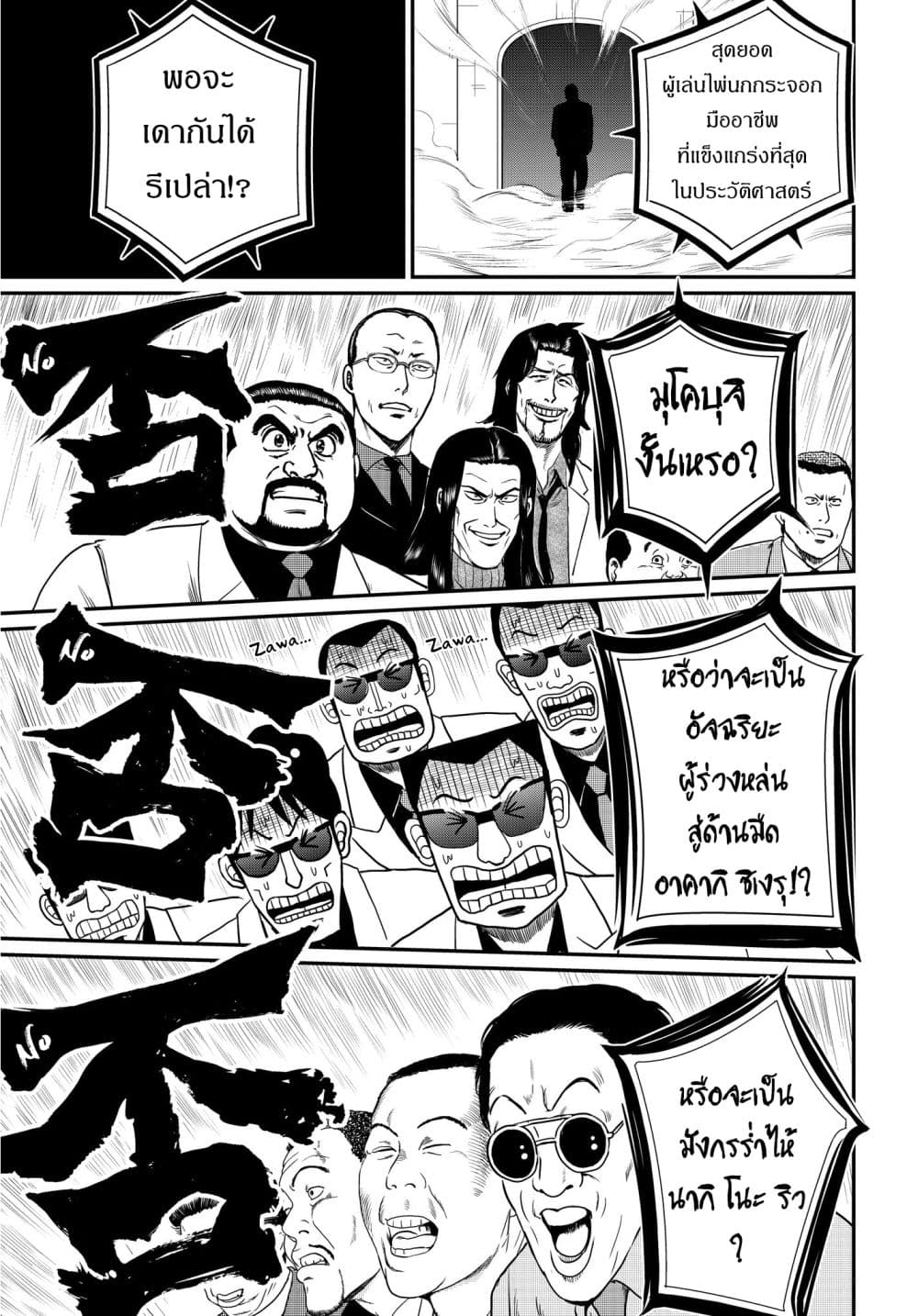 Shuumatsu no Walkure page 3