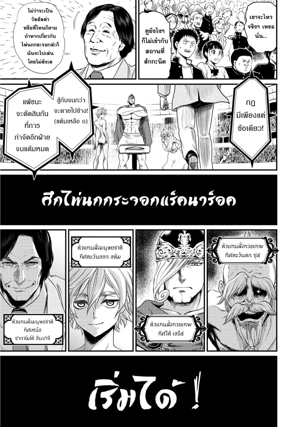 Shuumatsu no Walkure page 7