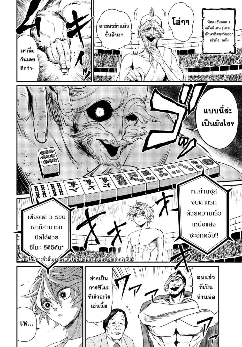 Shuumatsu no Walkure page 8
