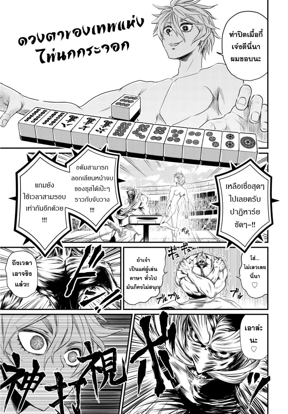 Shuumatsu no Walkure page 9