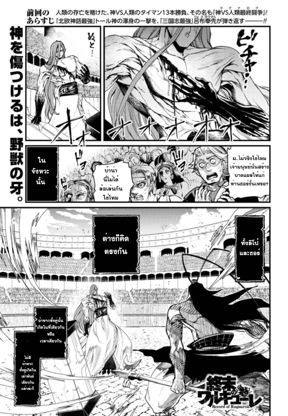 Shuumatsu no Walkure page 1