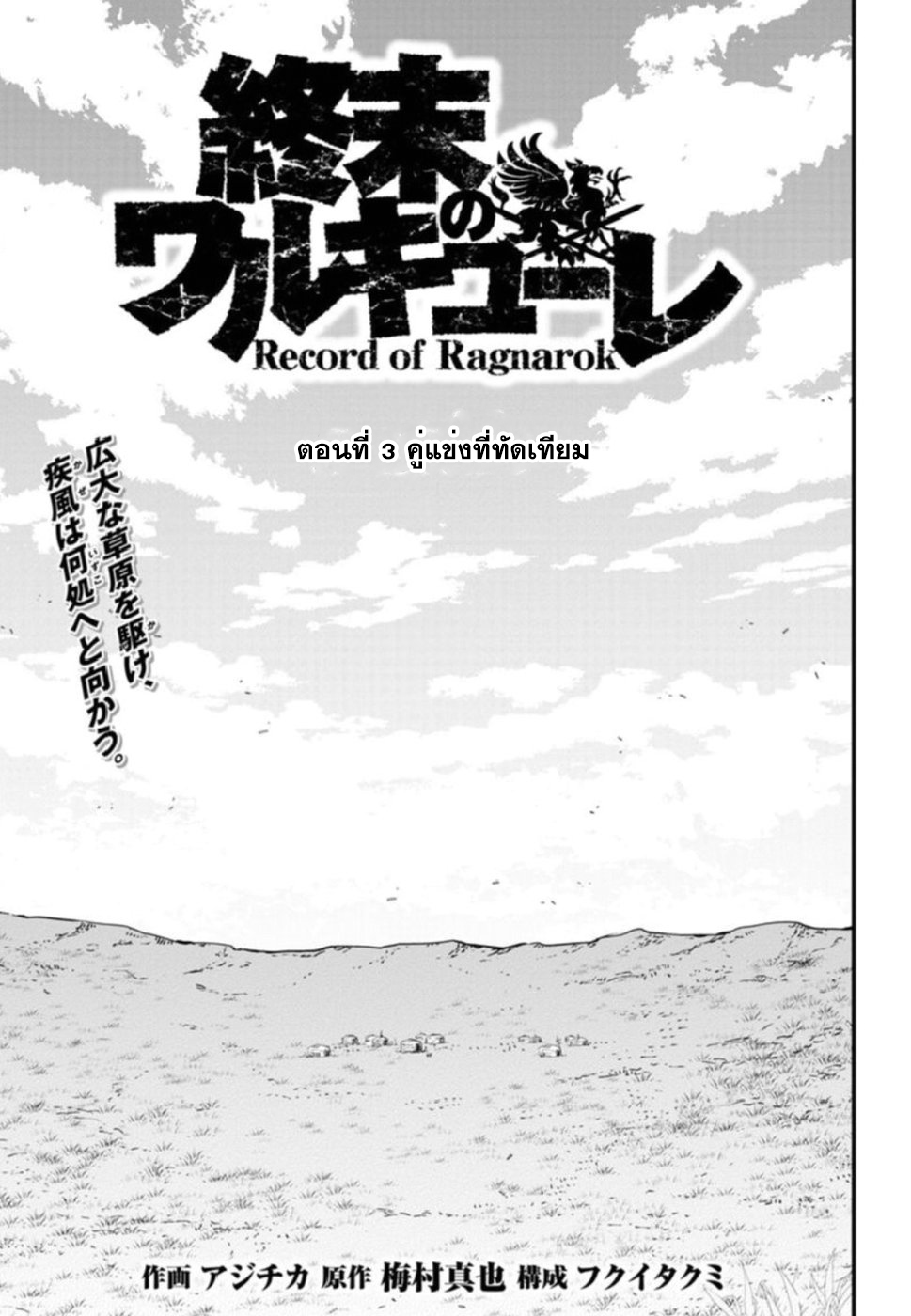 Shuumatsu no Walkure page 3