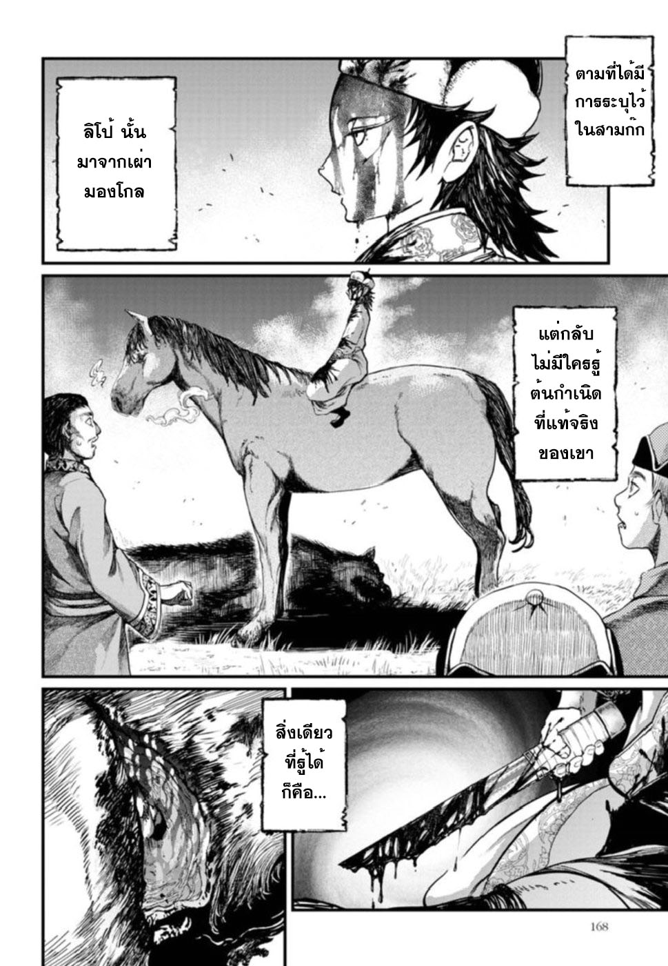Shuumatsu no Walkure page 4