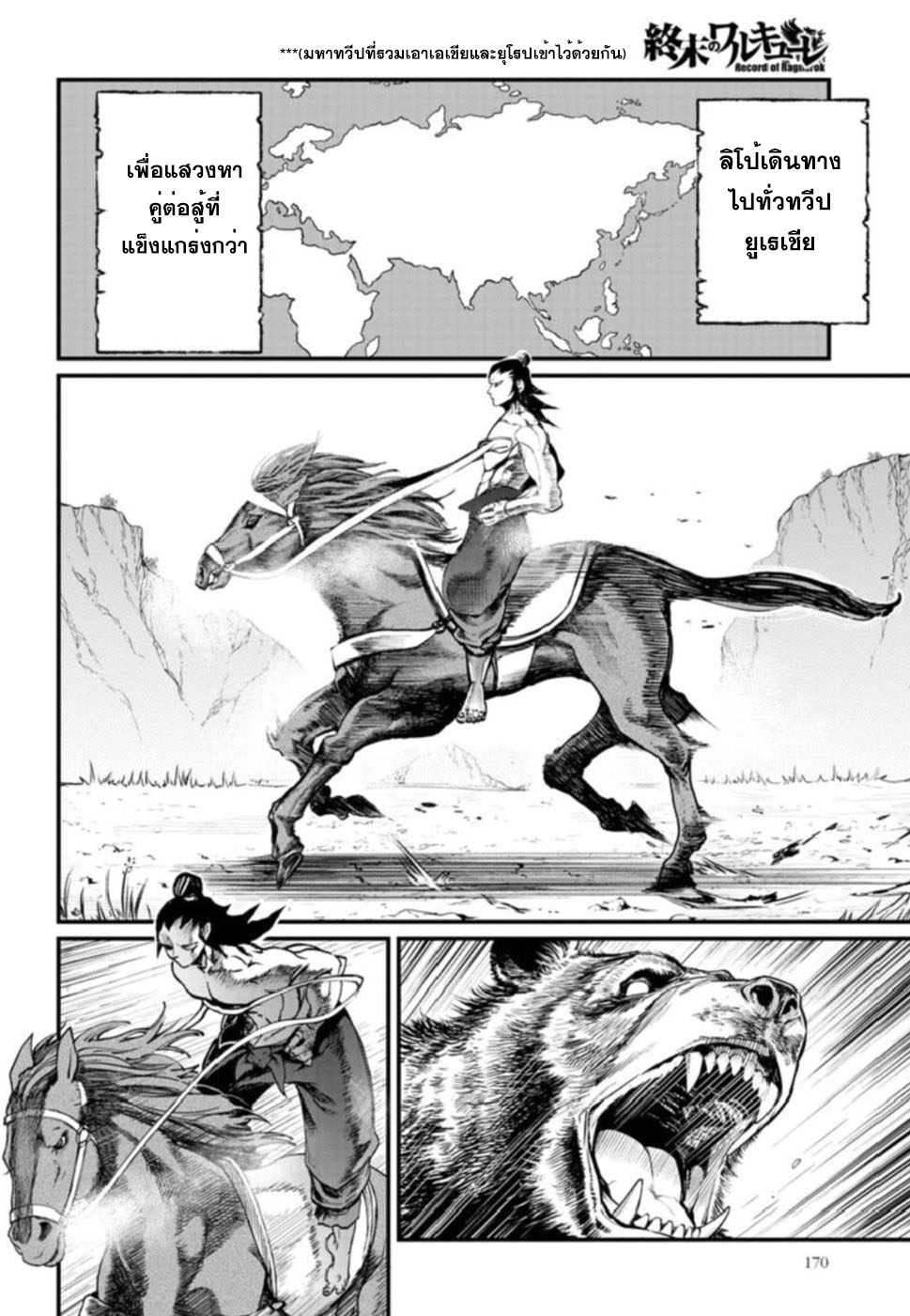 Shuumatsu no Walkure page 6