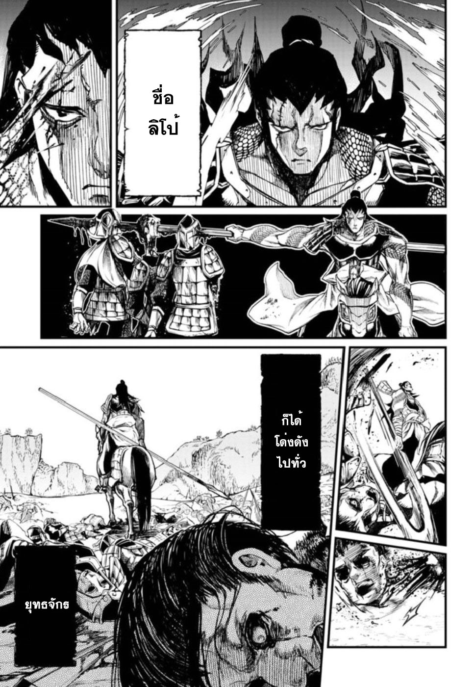 Shuumatsu no Walkure page 9