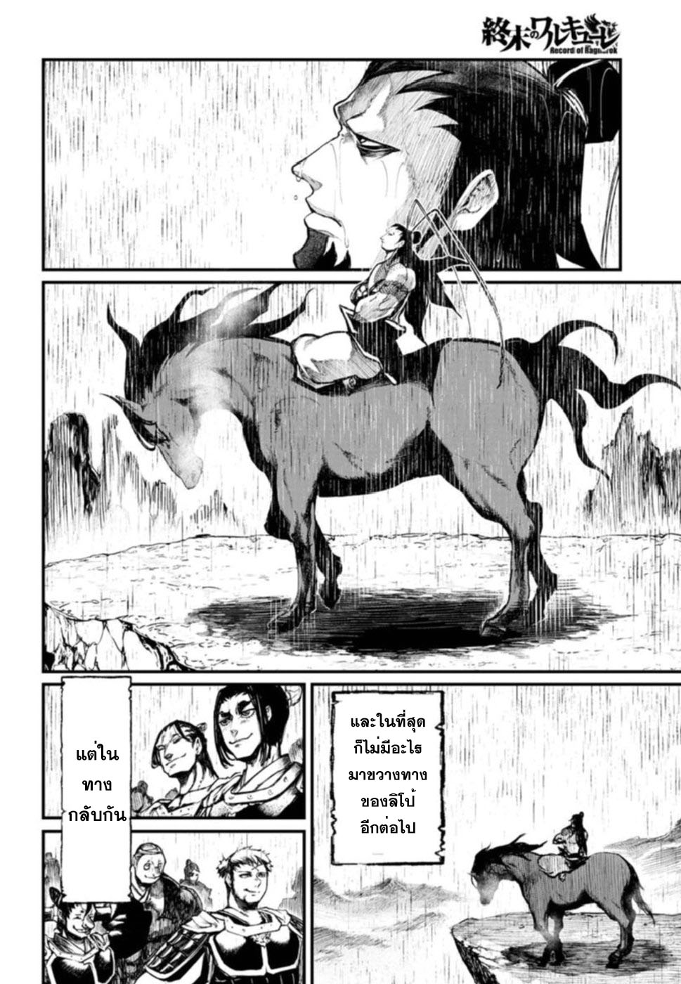 Shuumatsu no Walkure page 10