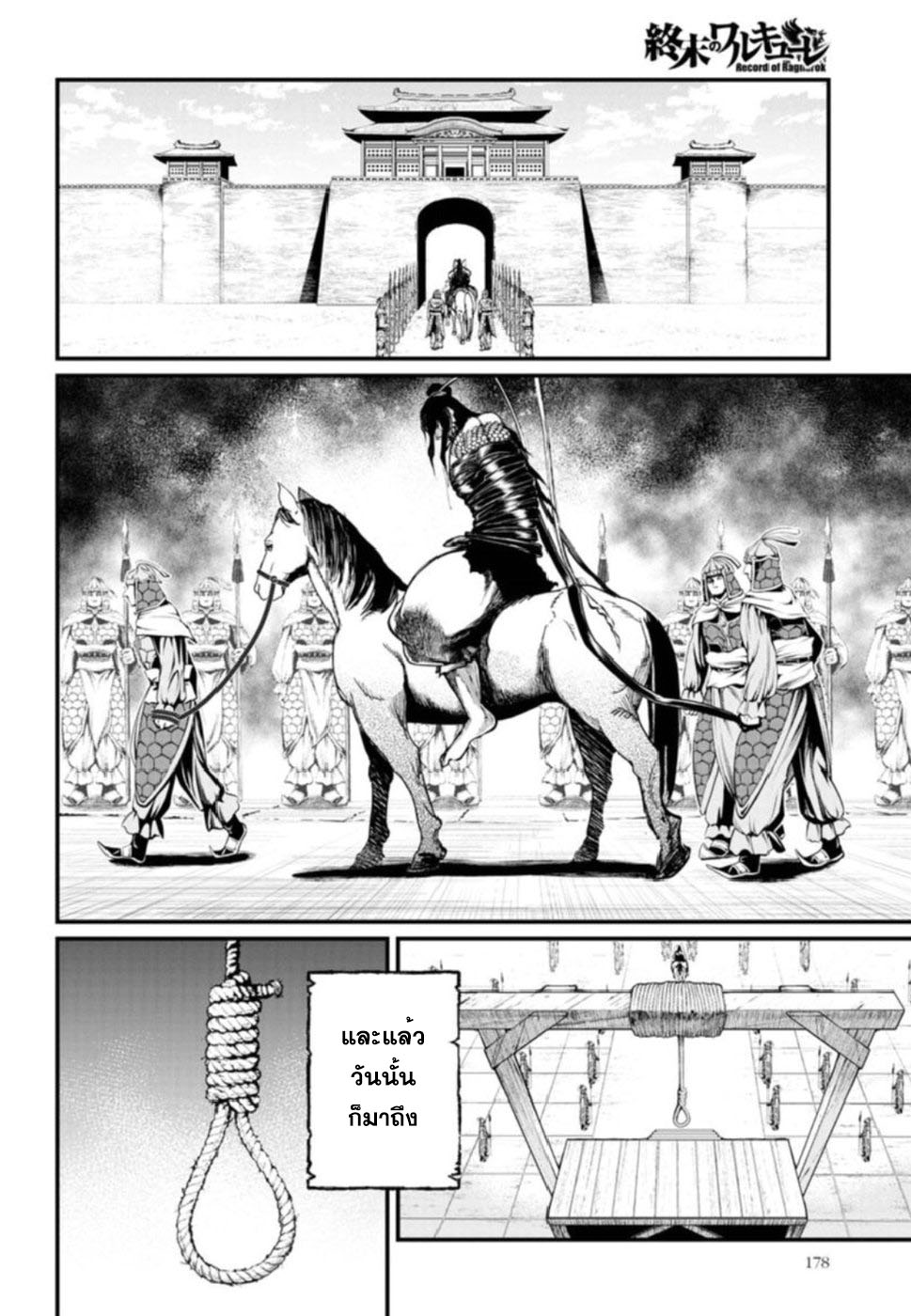 Shuumatsu no Walkure page 13