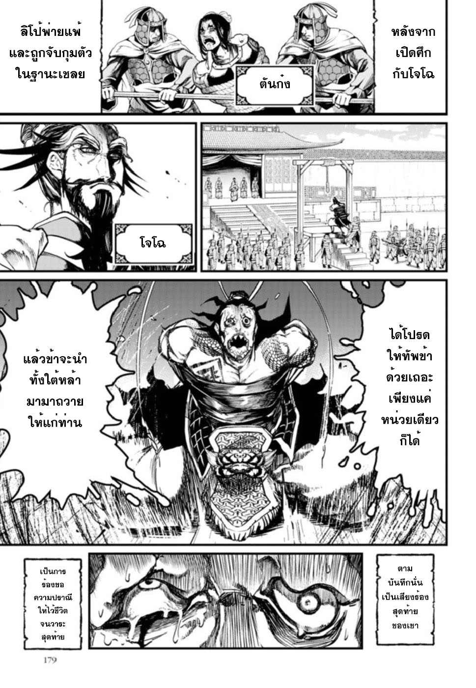 Shuumatsu no Walkure page 14