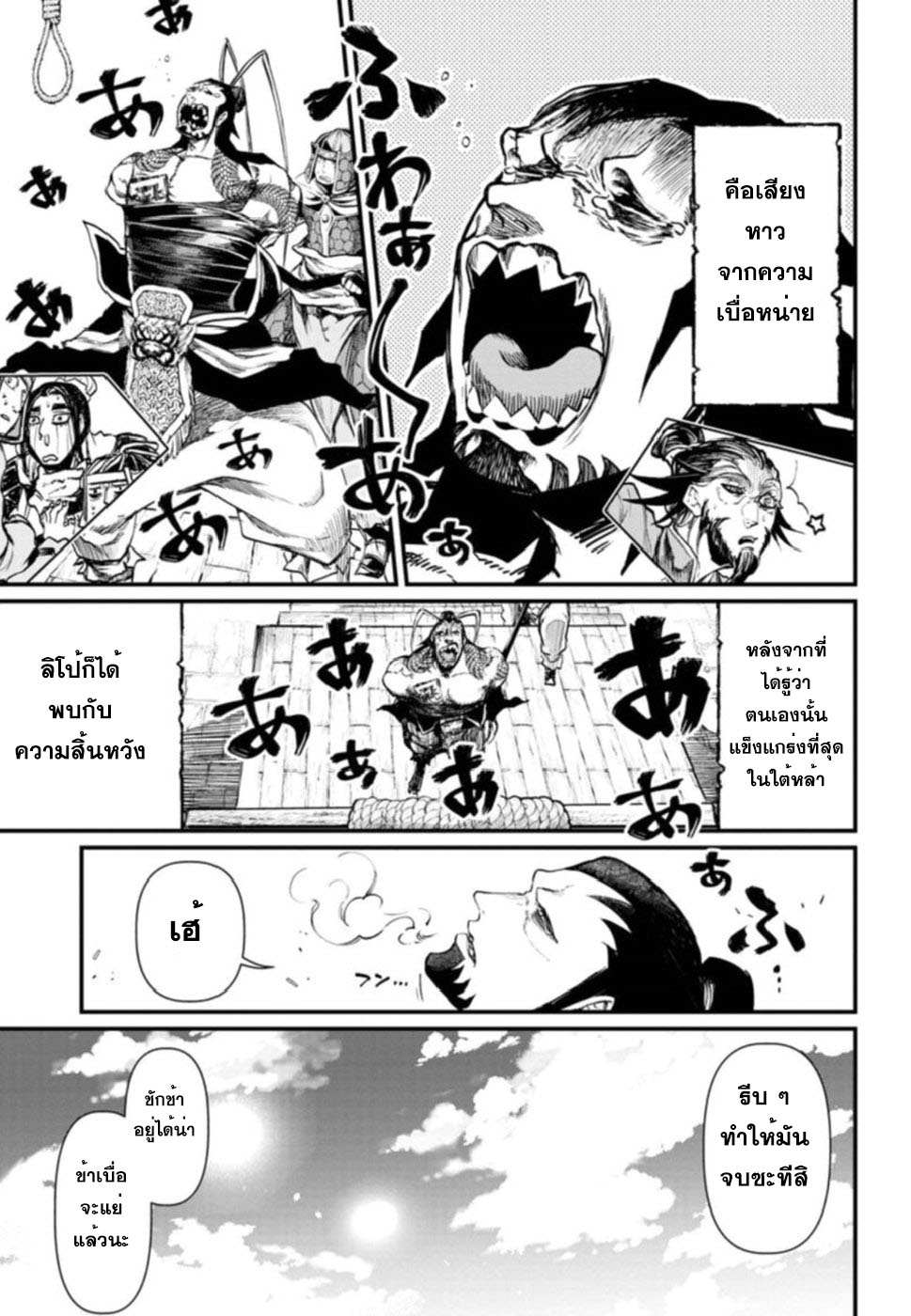 Shuumatsu no Walkure page 16