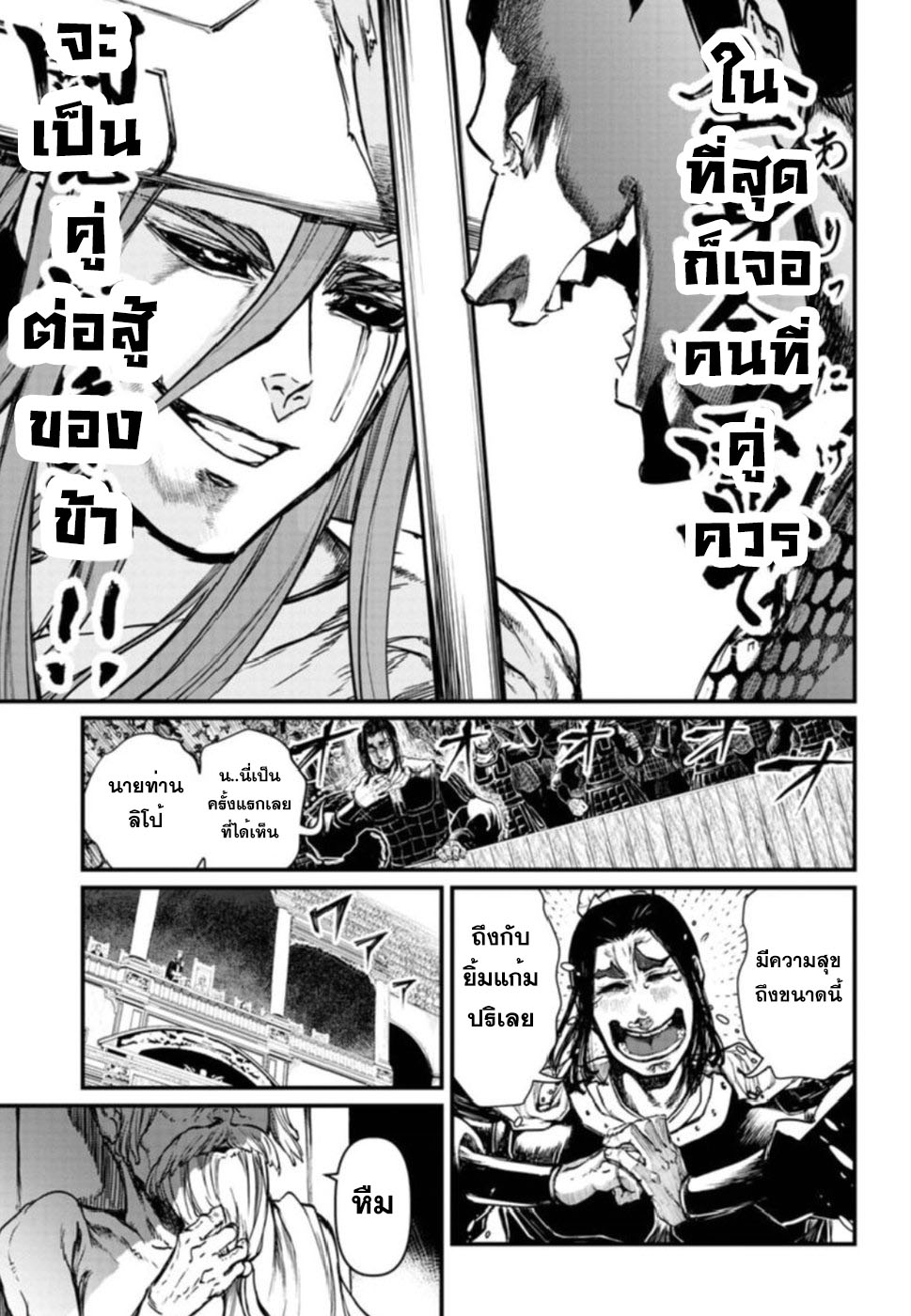 Shuumatsu no Walkure page 18