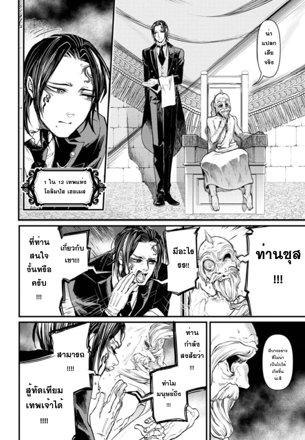 Shuumatsu no Walkure page 19