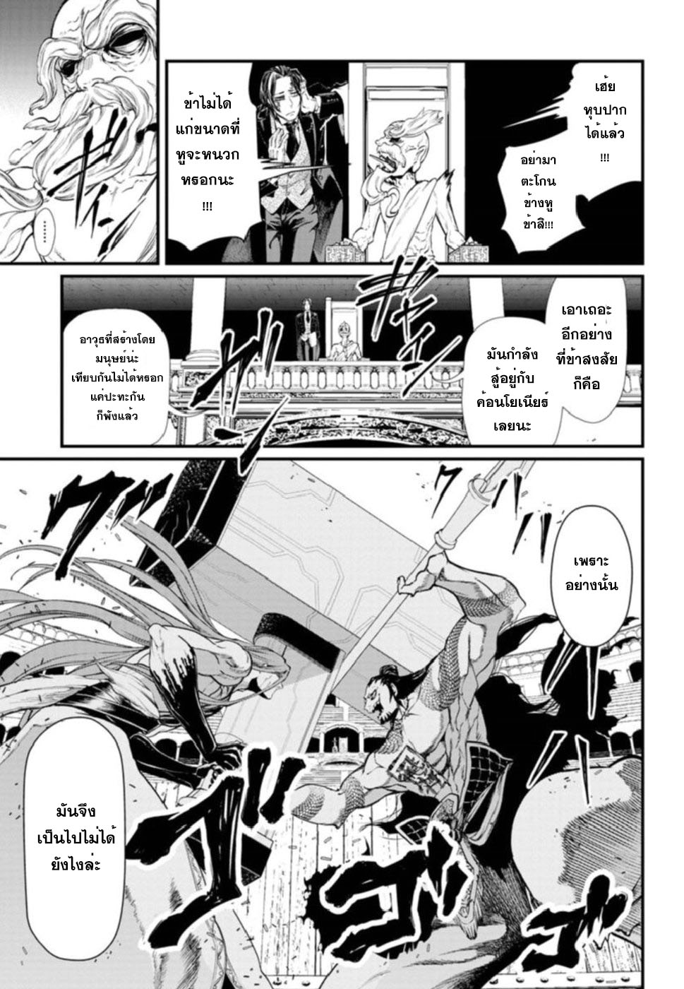 Shuumatsu no Walkure page 20