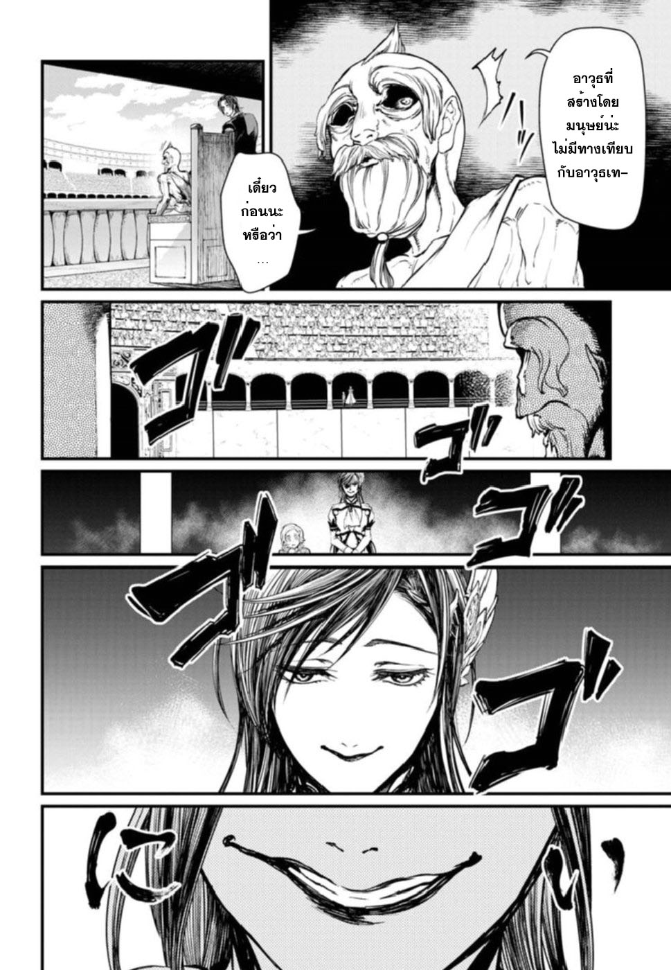 Shuumatsu no Walkure page 21