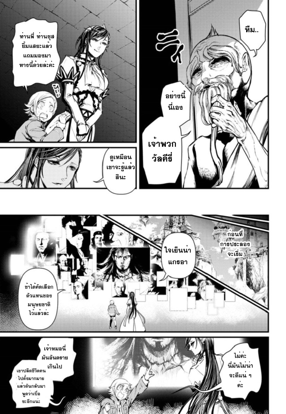 Shuumatsu no Walkure page 22