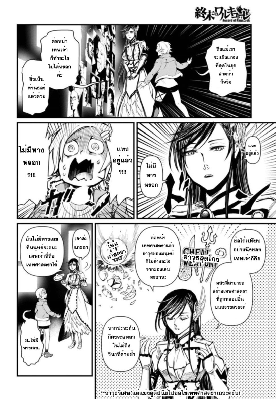 Shuumatsu no Walkure page 23