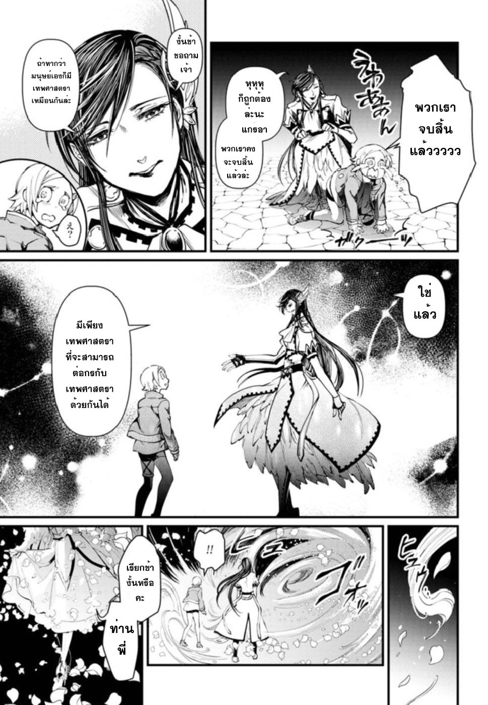 Shuumatsu no Walkure page 24