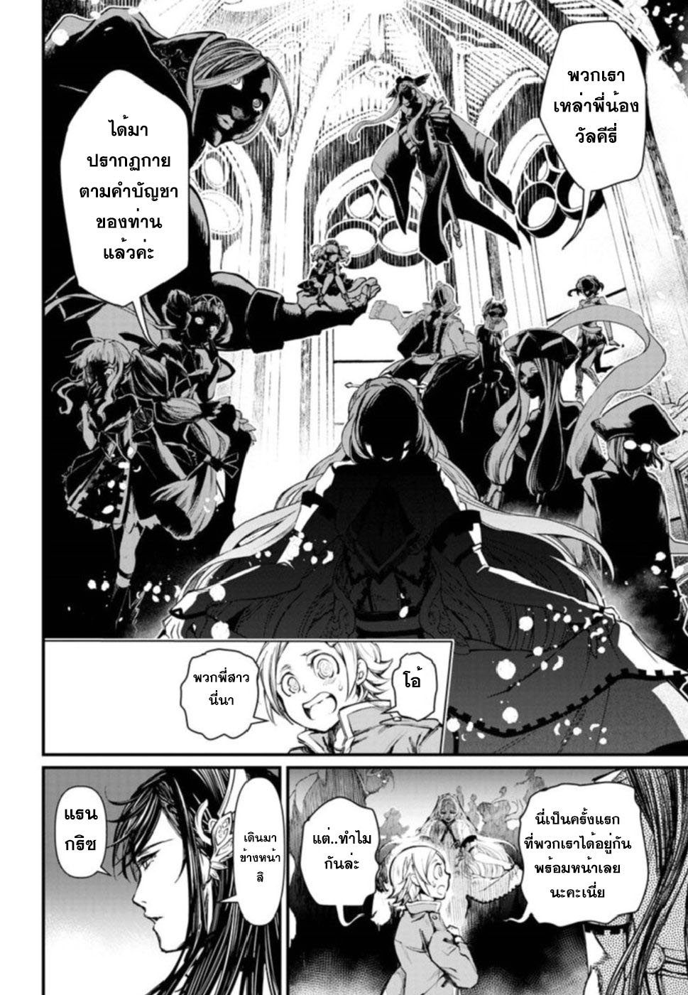 Shuumatsu no Walkure page 25