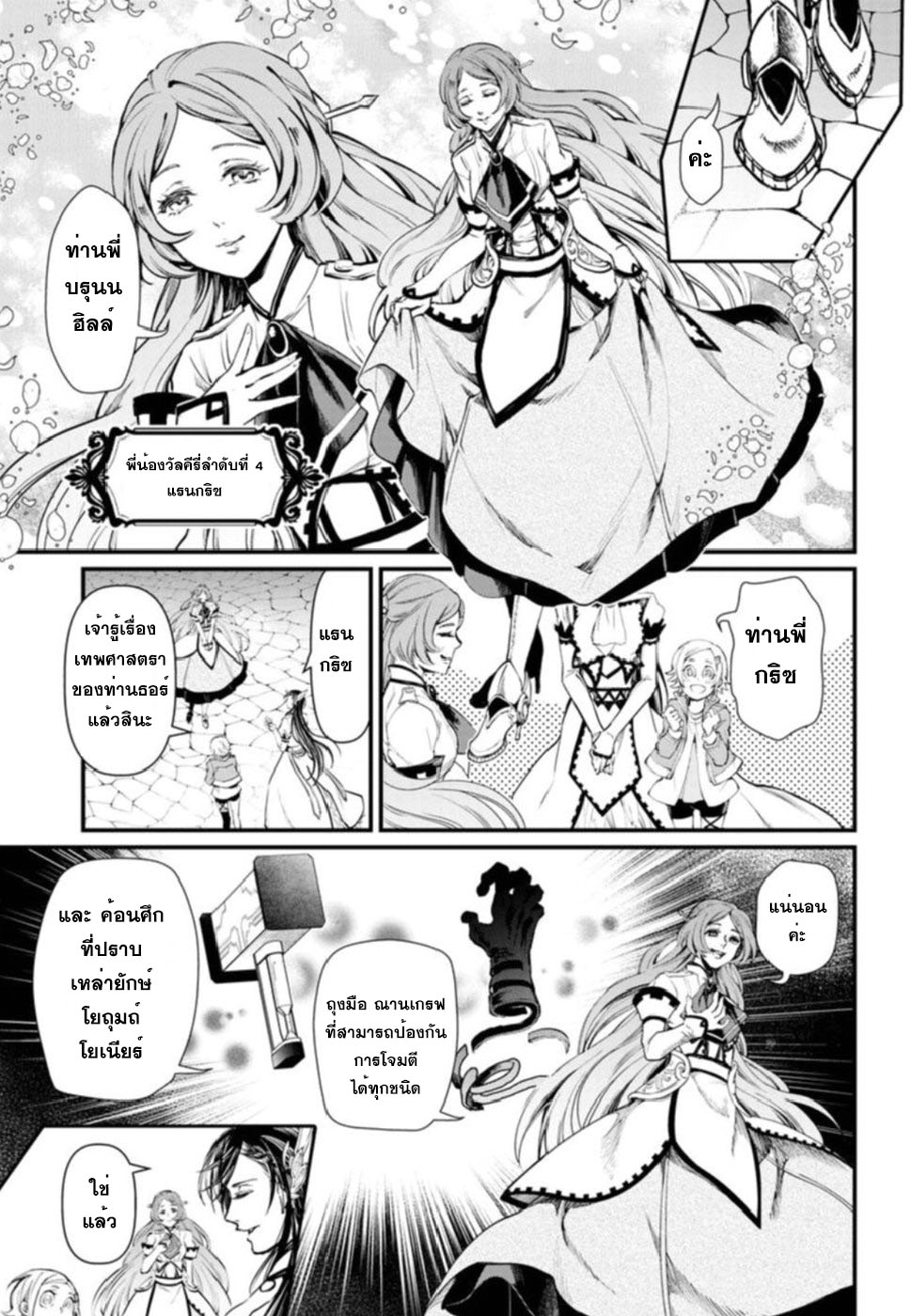 Shuumatsu no Walkure page 26