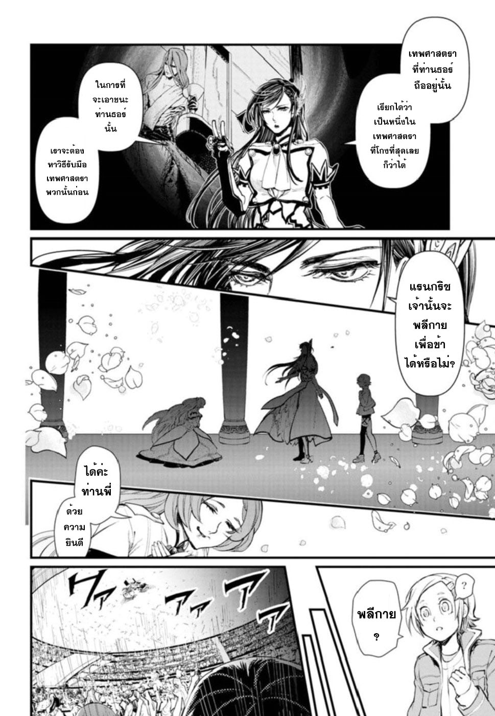Shuumatsu no Walkure page 27