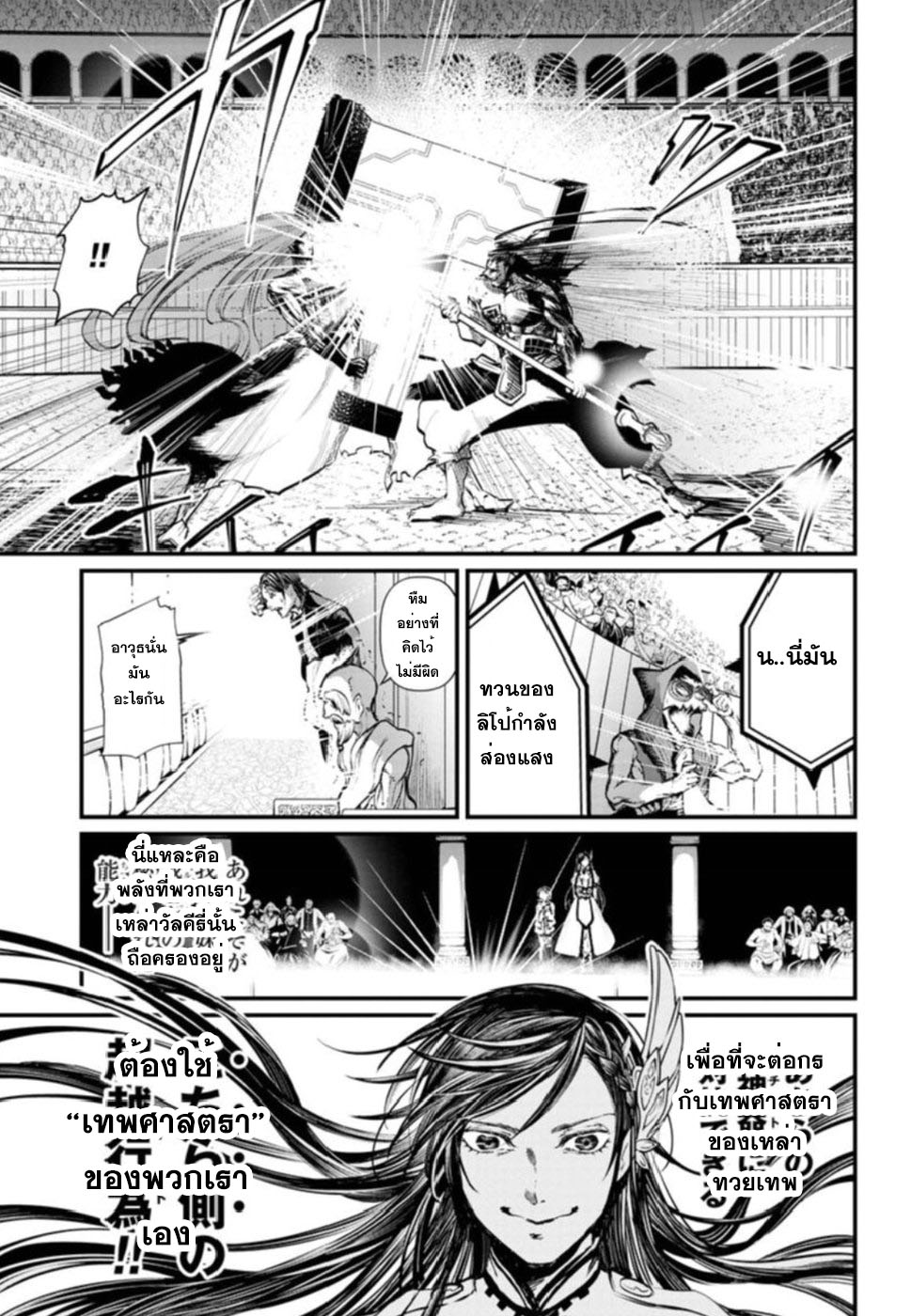 Shuumatsu no Walkure page 28