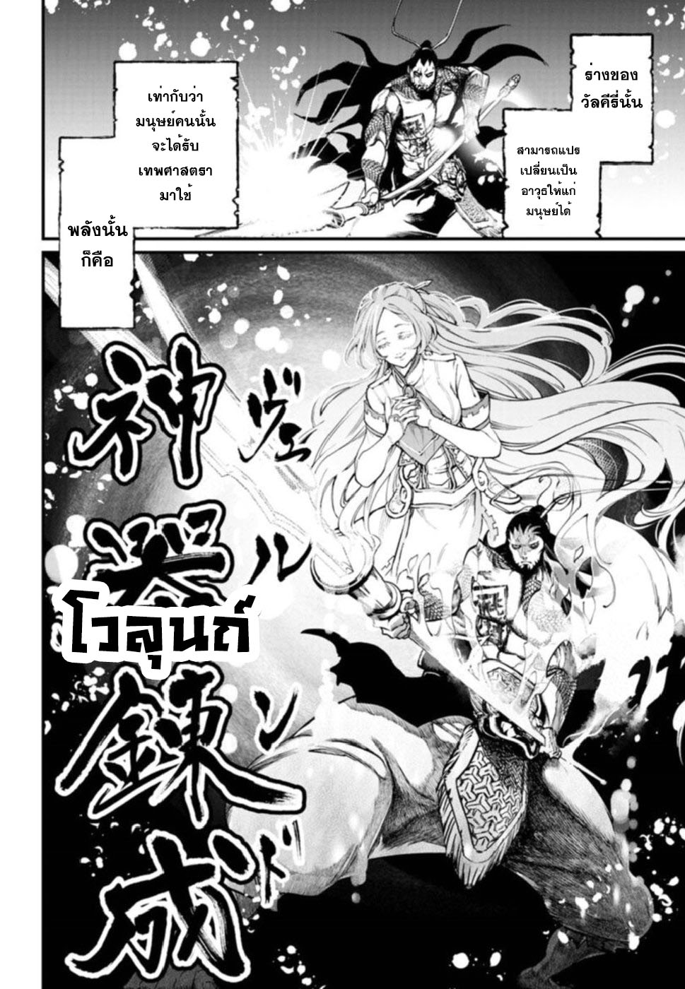 Shuumatsu no Walkure page 29