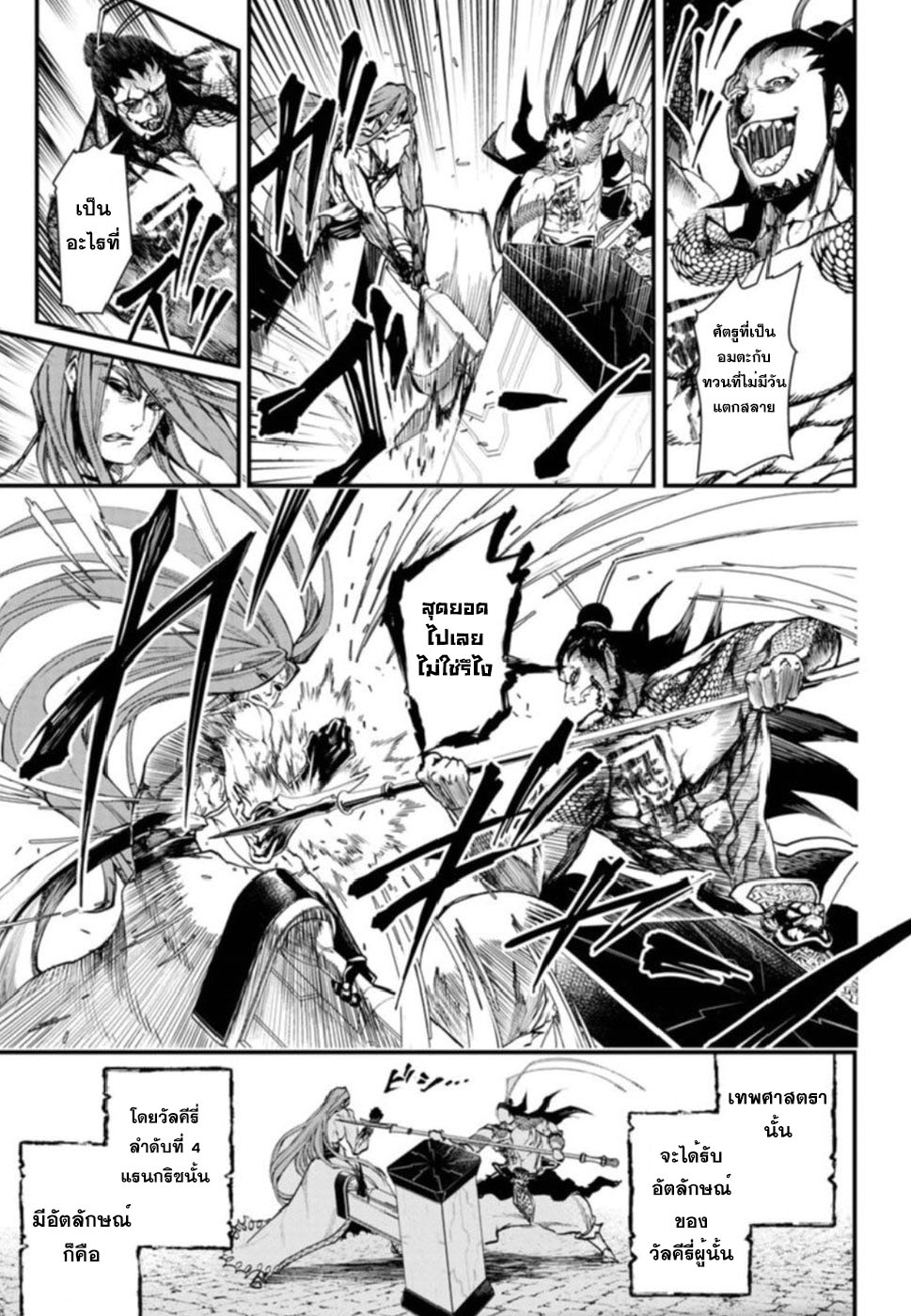 Shuumatsu no Walkure page 30