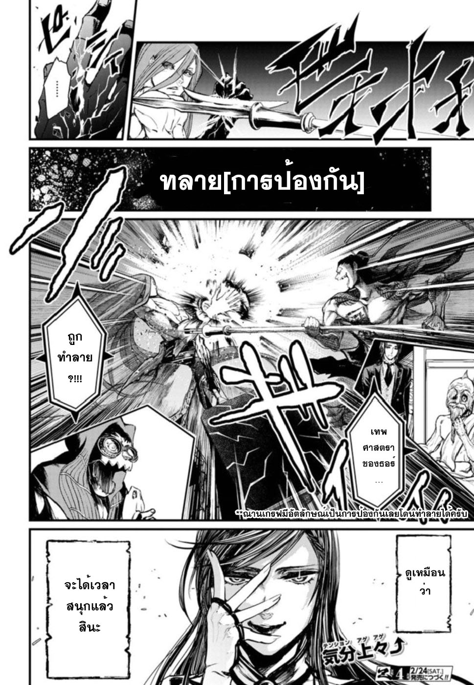 Shuumatsu no Walkure page 31