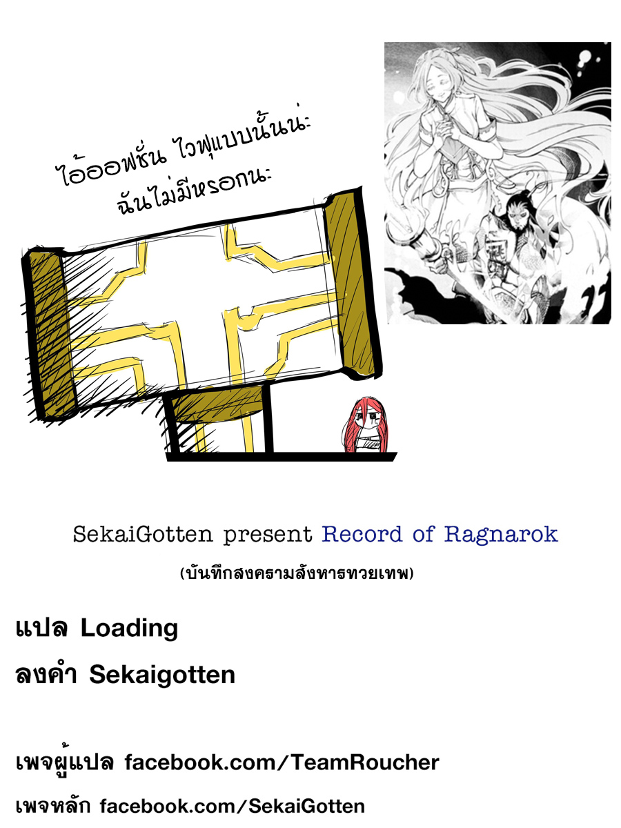 Shuumatsu no Walkure page 32