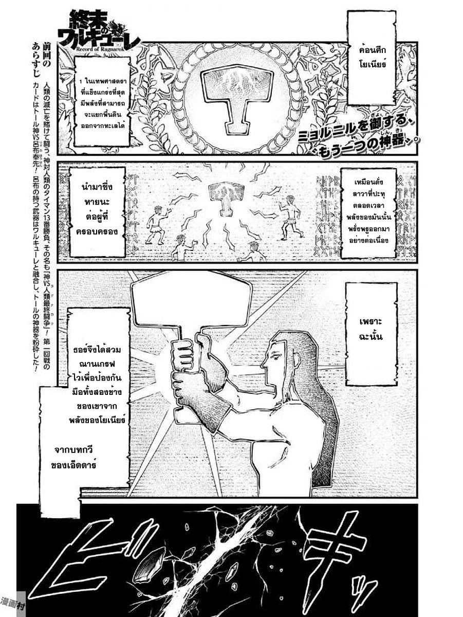 Shuumatsu no Walkure page 1